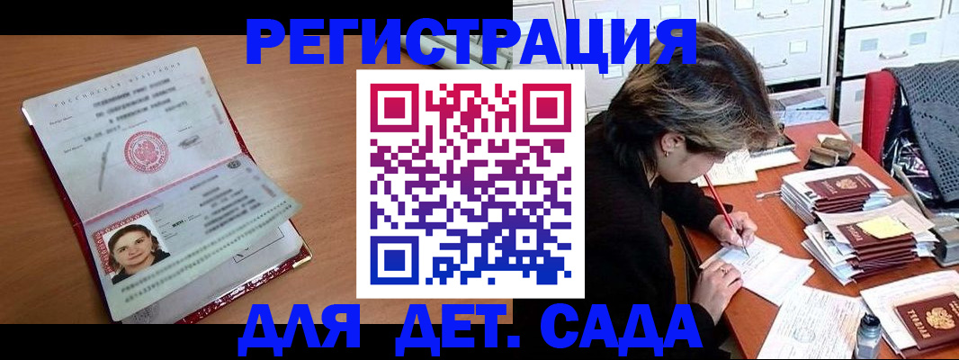 временная регистрация купить в Славгороде